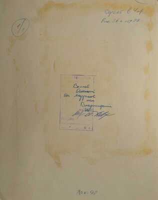 Владимирский Леонид Викторович. Иллюстрация (рис. 113) к первому изданию на немецком языке книги А. Волкова «Огненный бог Марранов» [Wolkow A. Der Feuergott der Marranen Illustrationen von